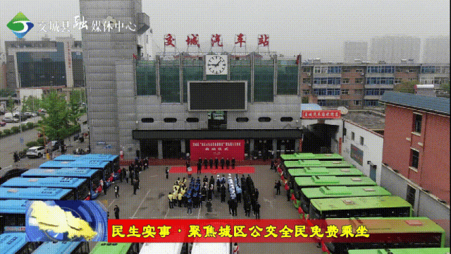 交城县“城区公交全民免费乘坐”暨氢能公交投放正式启动