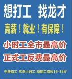 普工招聘
