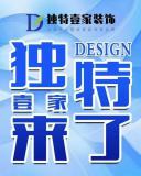 太原独特壹家装饰入驻交城正在大量招人