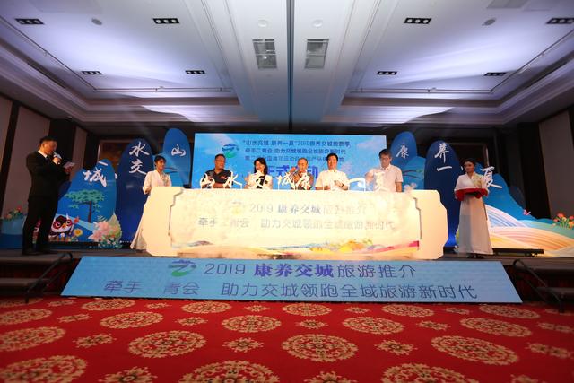 “山水交城 康养一夏”2019康养交城旅游推介新闻发布会在太原举行