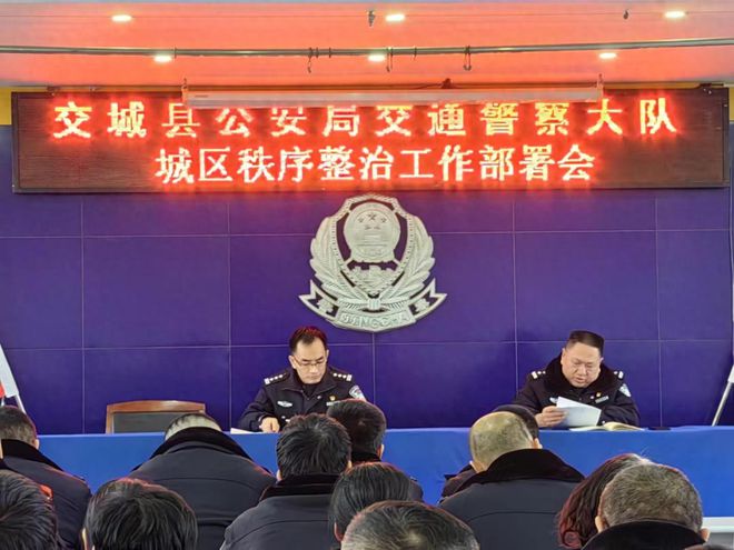 交城交警展开城区秩序整治工作动员部署会
