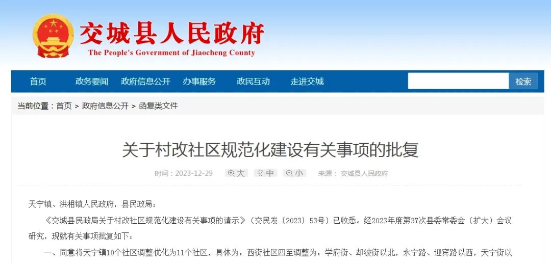 村改社区规范化建设！交城县调整优化设立13个社区