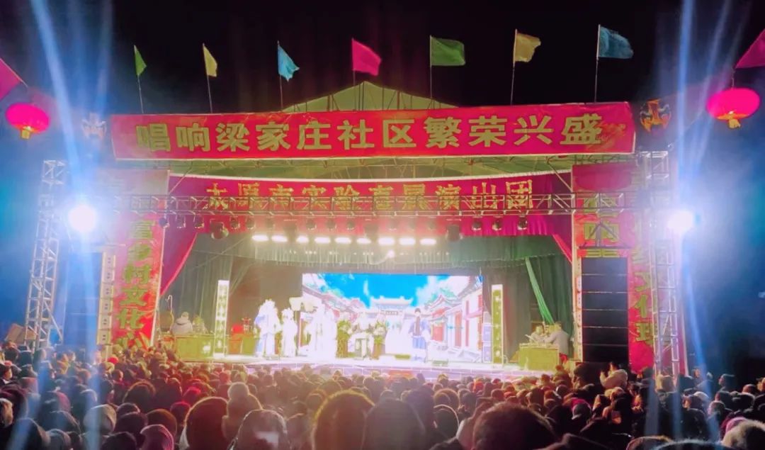 人山人海！交城县梁家庄社区文化艺术节开幕！