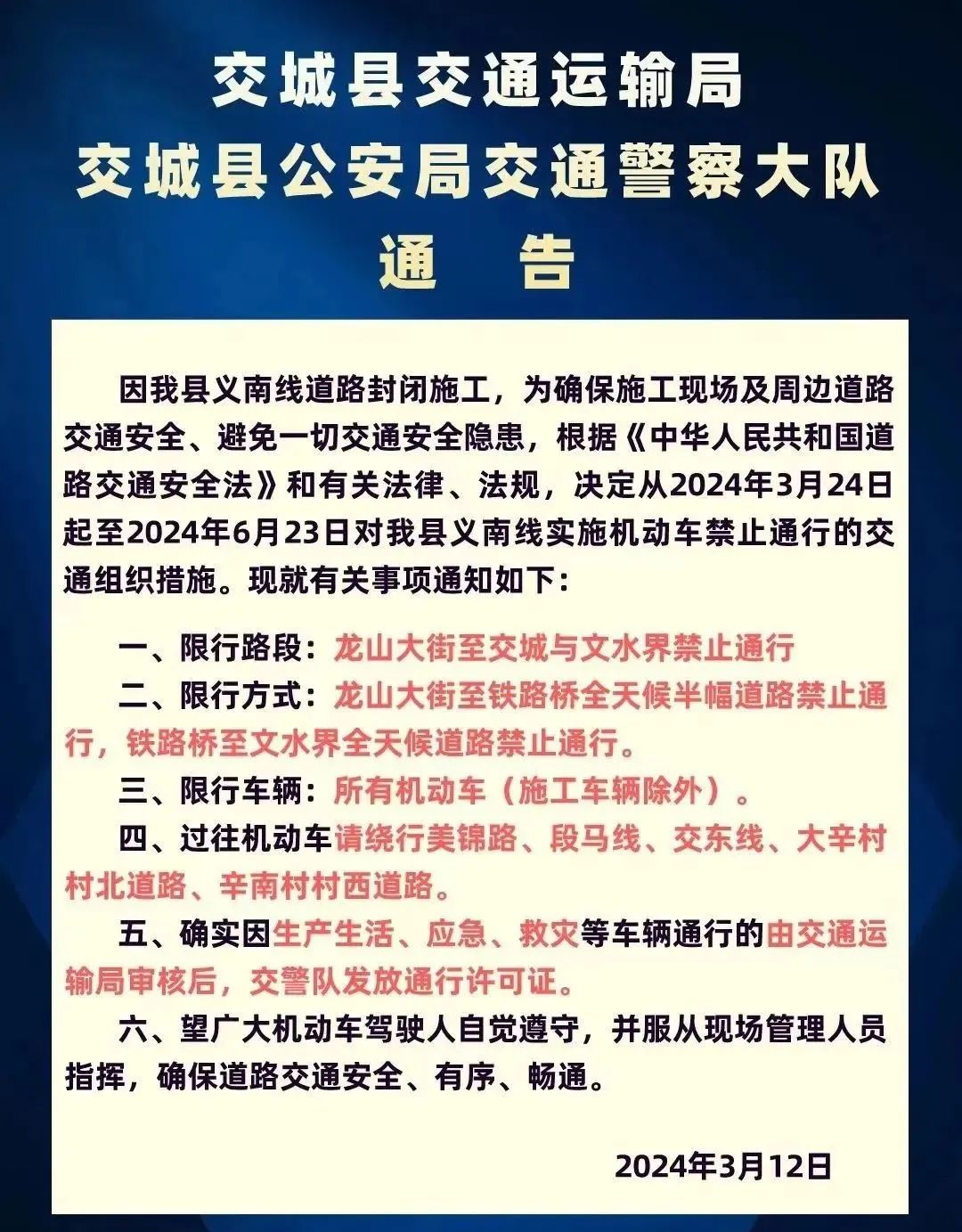 这次真的要修了！交城县（火车站）义南线封闭施工通告