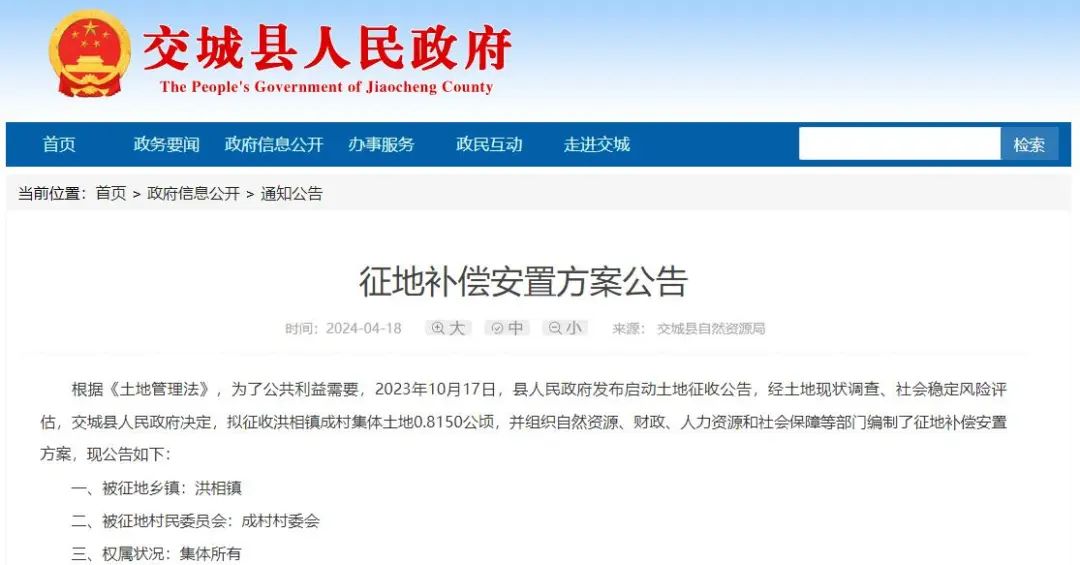 征地公告：交城洪相镇成村要新建居民住房