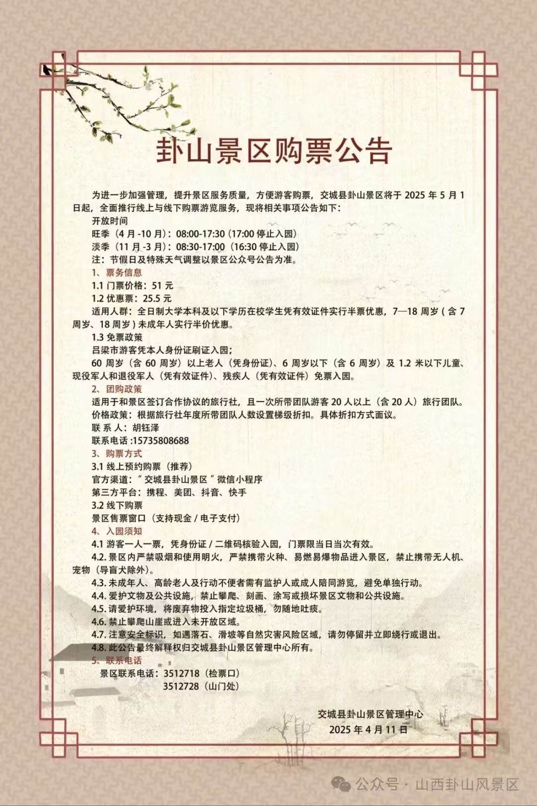 卦山景区购票公告_山西交城卦山要门票吗